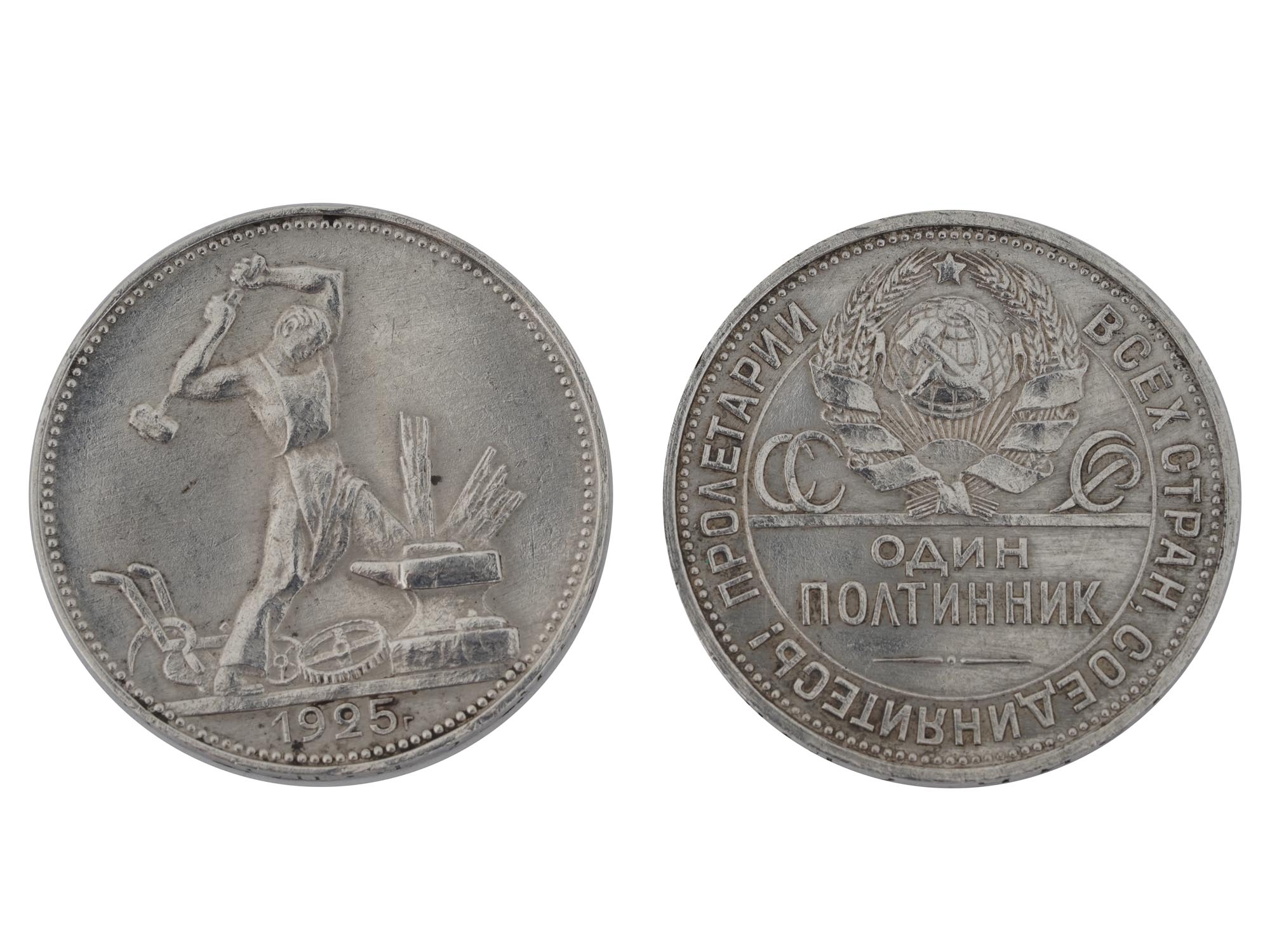 RUSSIAN SOVIET SILVER POLTINNIK 50 KOPEKS COINS PIC-3